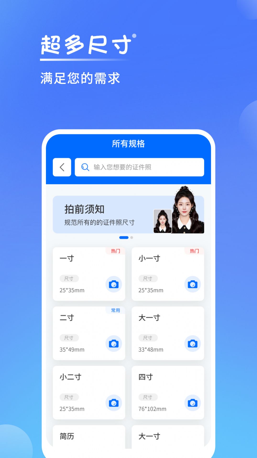 一寸证件照安卓免费版