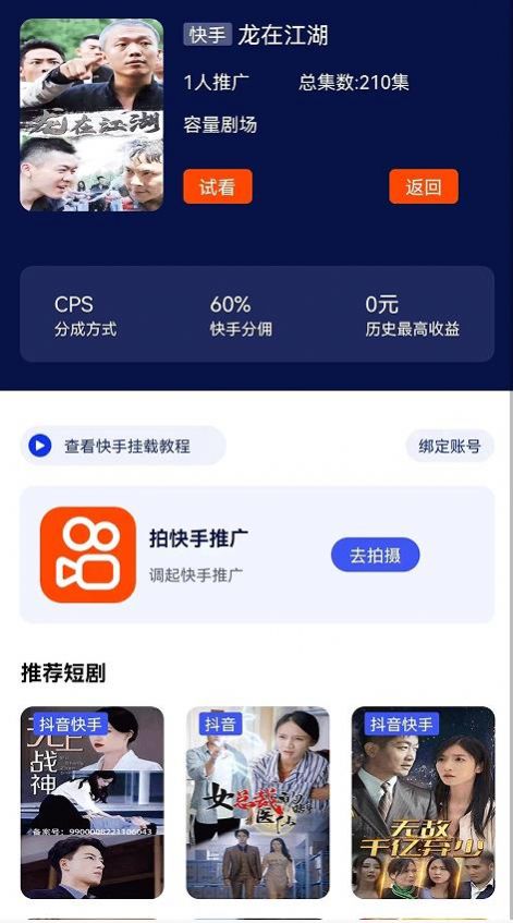 快银分发最新免费版图1