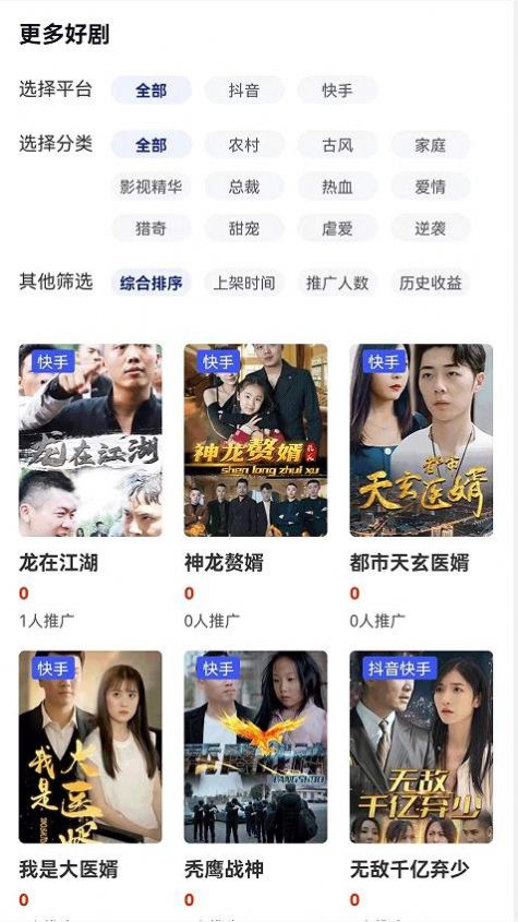 快银分发最新免费版图2