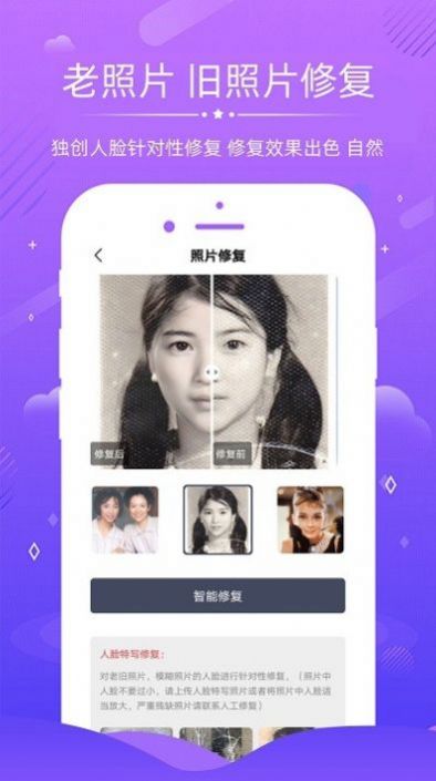 ai修复照片视频最新免费版图3