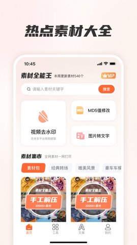 素材全能王原版图2