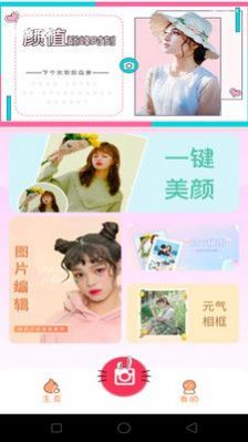 一键修图p图美颜相机官方正版(1)