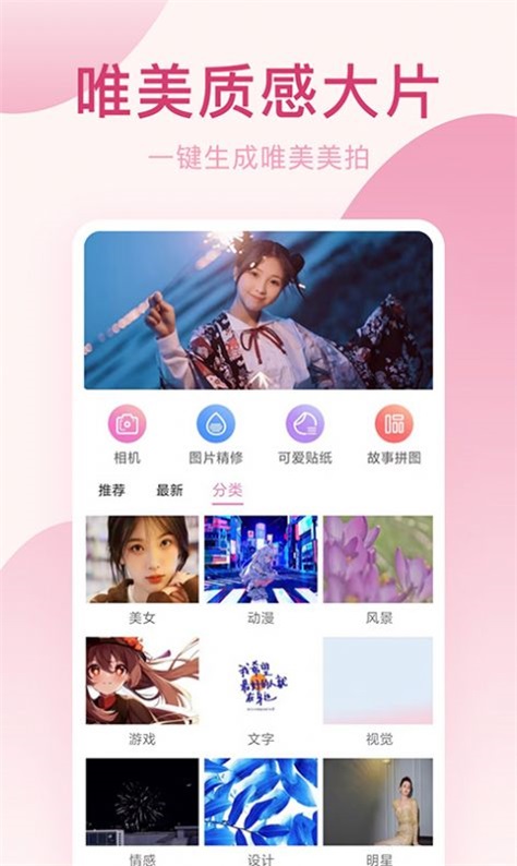 激甜相机无广告版