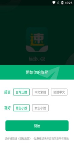 极速小说图1