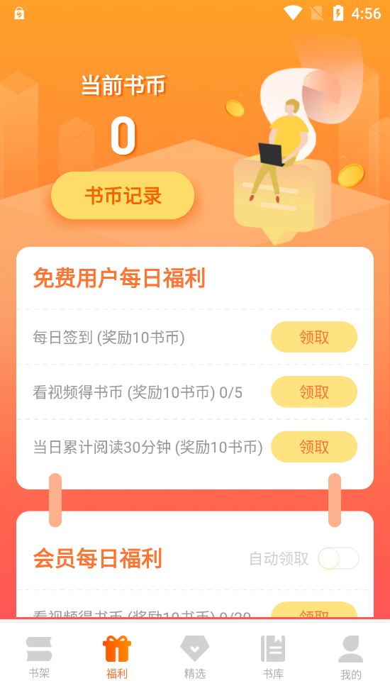 来看小说安卓直装版