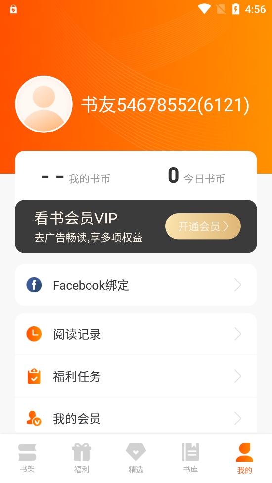 来看小说安卓直装版