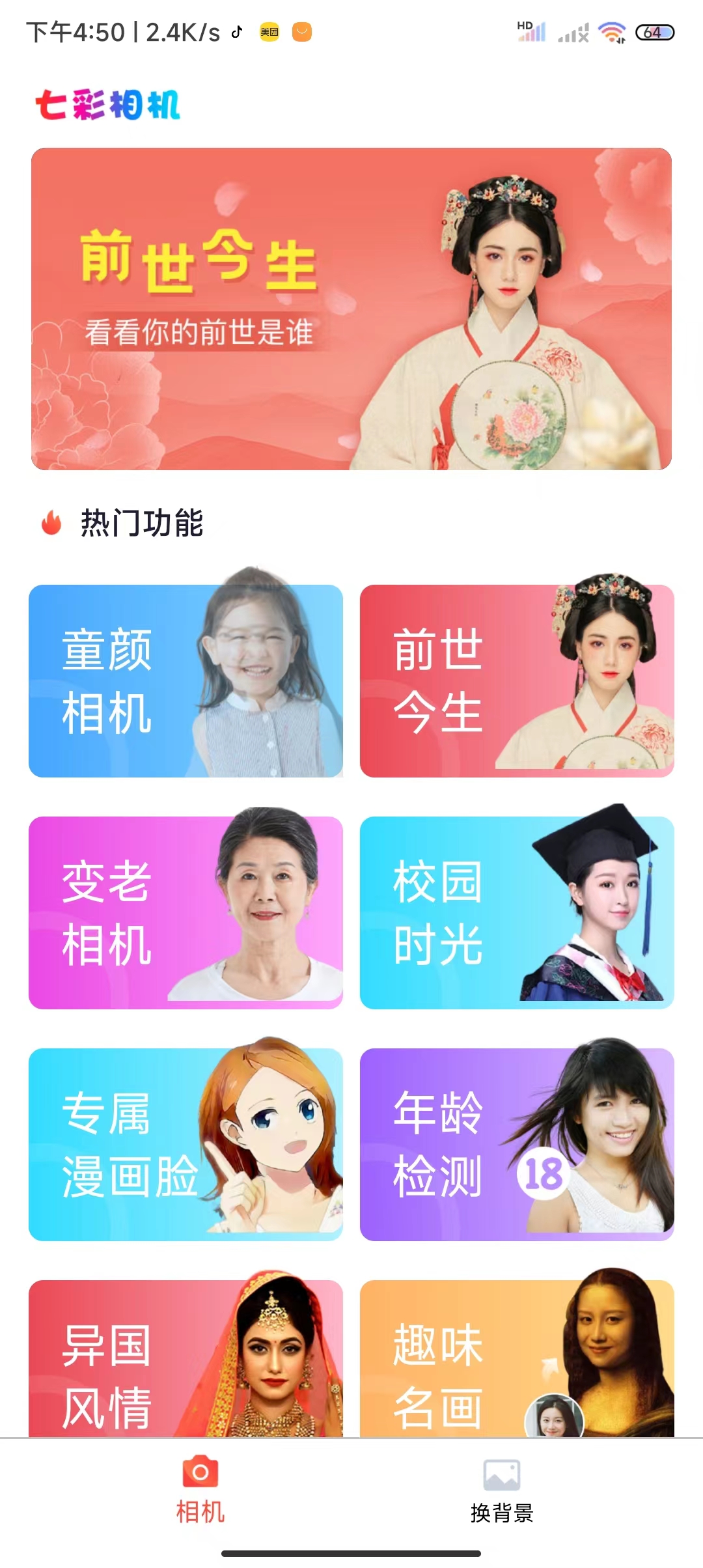 菲秀安卓免费版