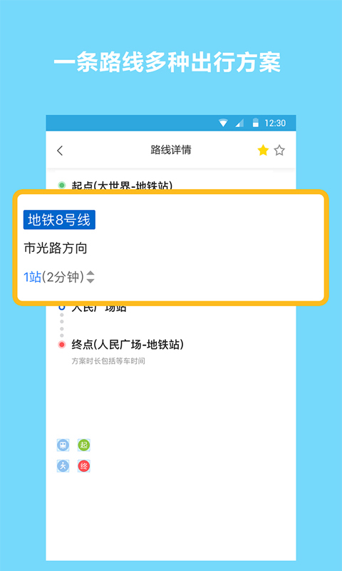 地铁查询宝手机最新版图3