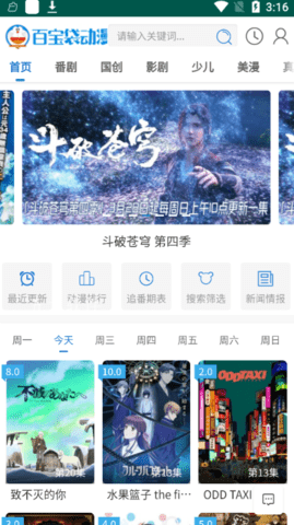 百宝袋动漫官方最新版