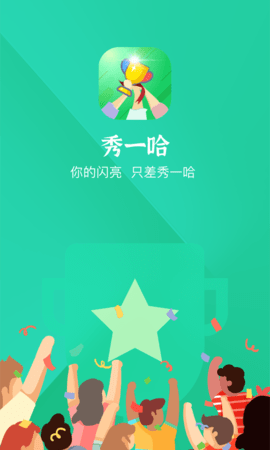秀一哈安卓官方版图3