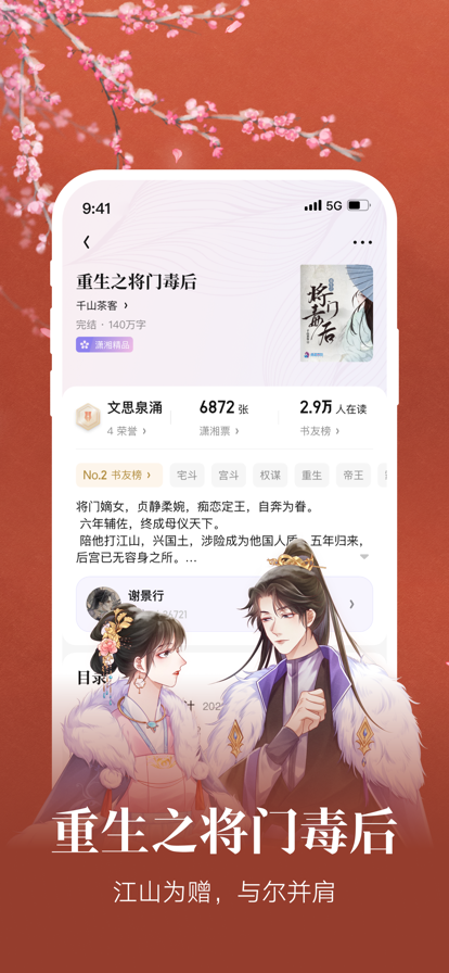 潇湘书院通用版