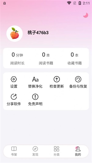 毛桃阅读直装版图2