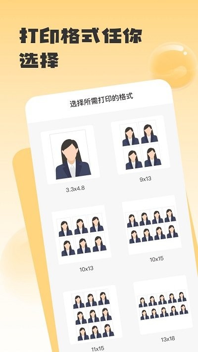 证件照助手最新版(3)