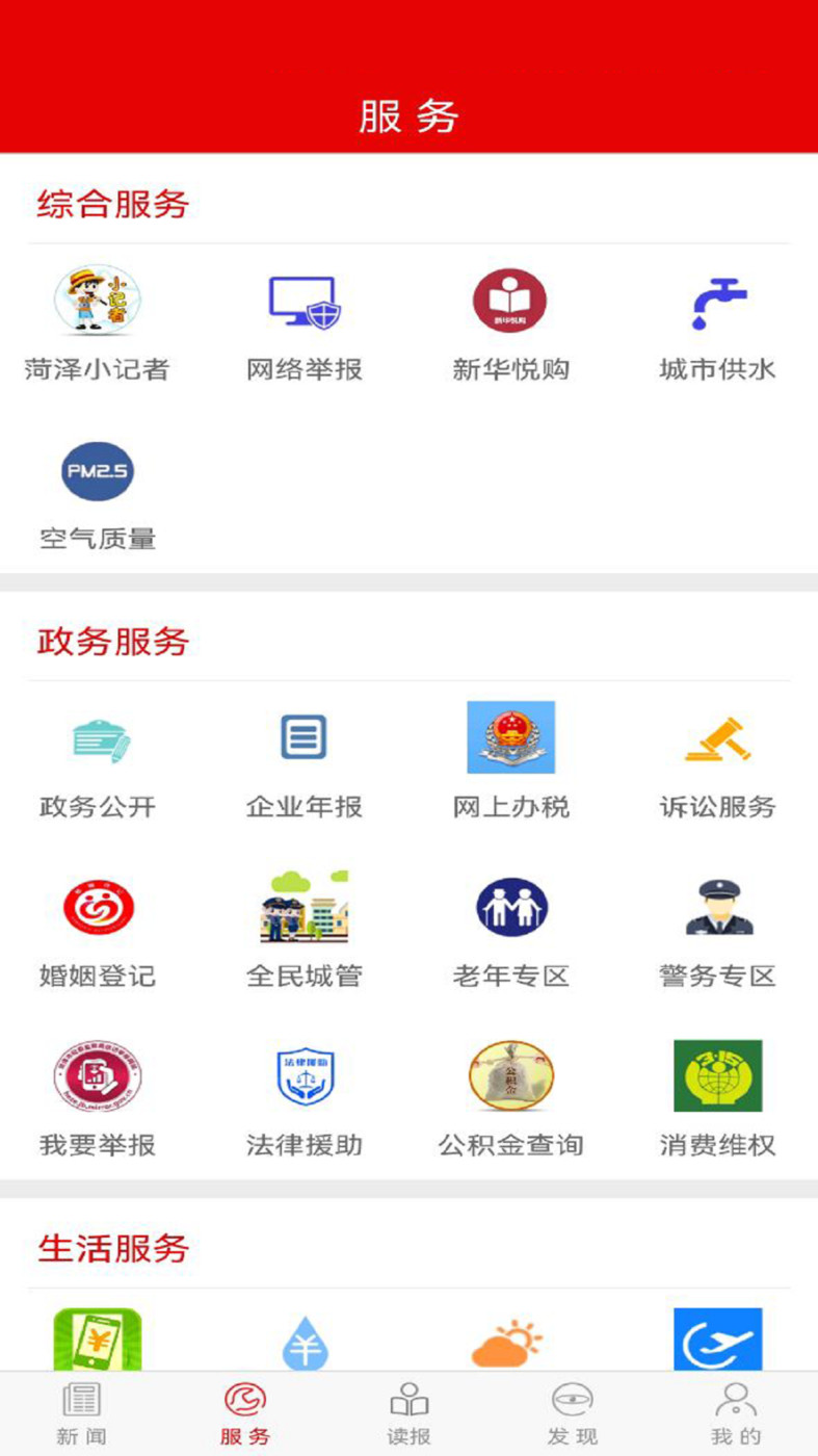山河新闻最新免费版