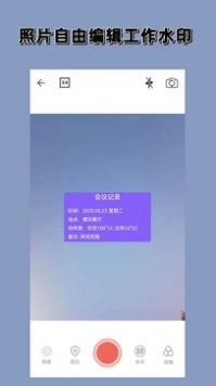 今日相机水印官方版图1