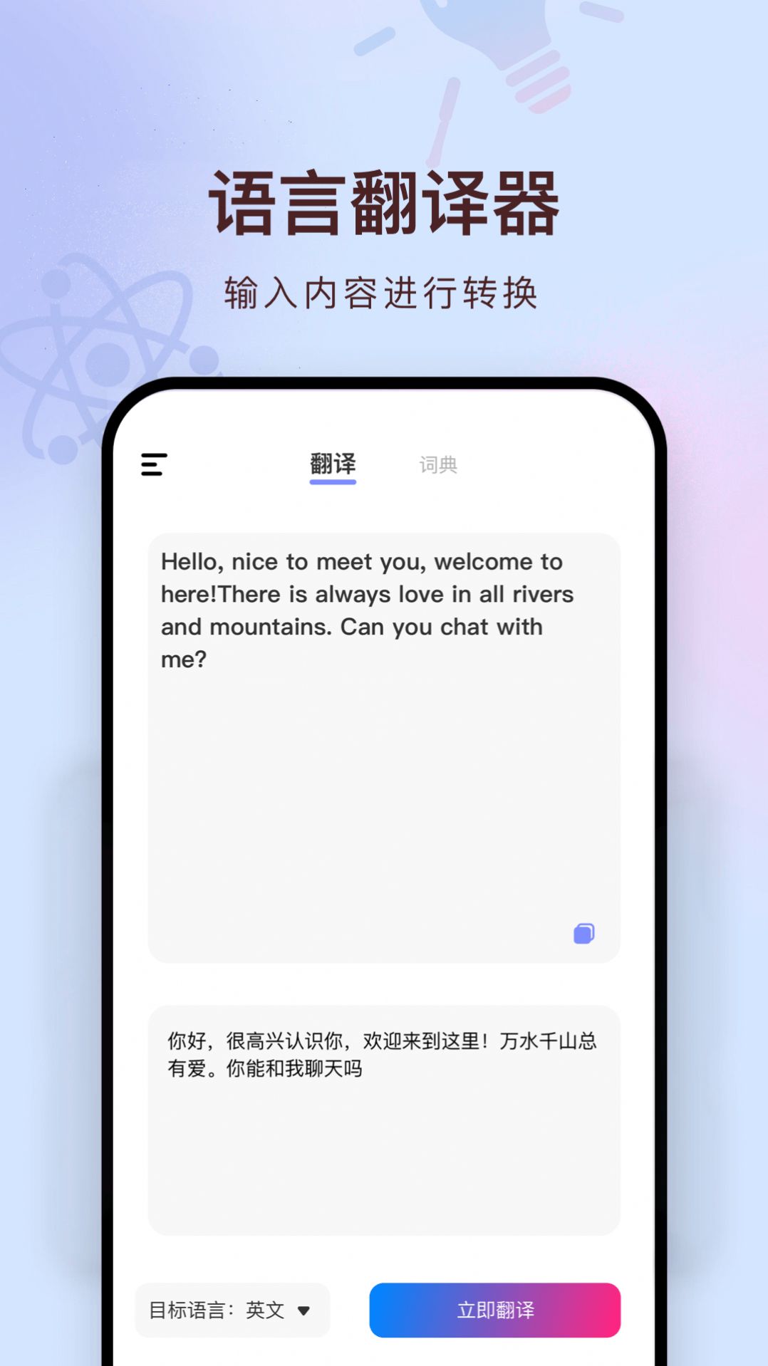 聊天回复机器人手机最新版截图2