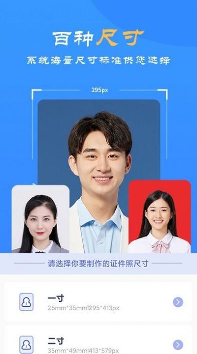 智拍证件照制作手机免费版