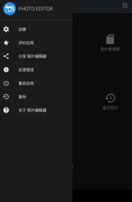 PhotoEditor照片编辑器安卓直装版
