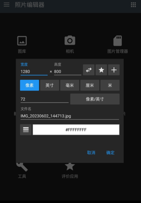 PhotoEditor照片编辑器安卓直装版