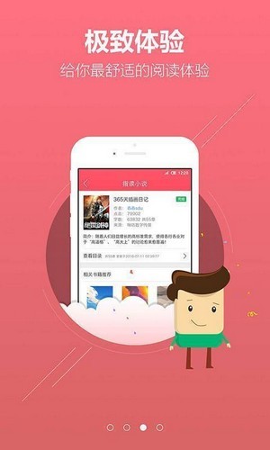 指读小说官方最新版图2
