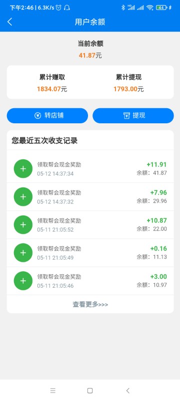 星帮安卓直装版图3