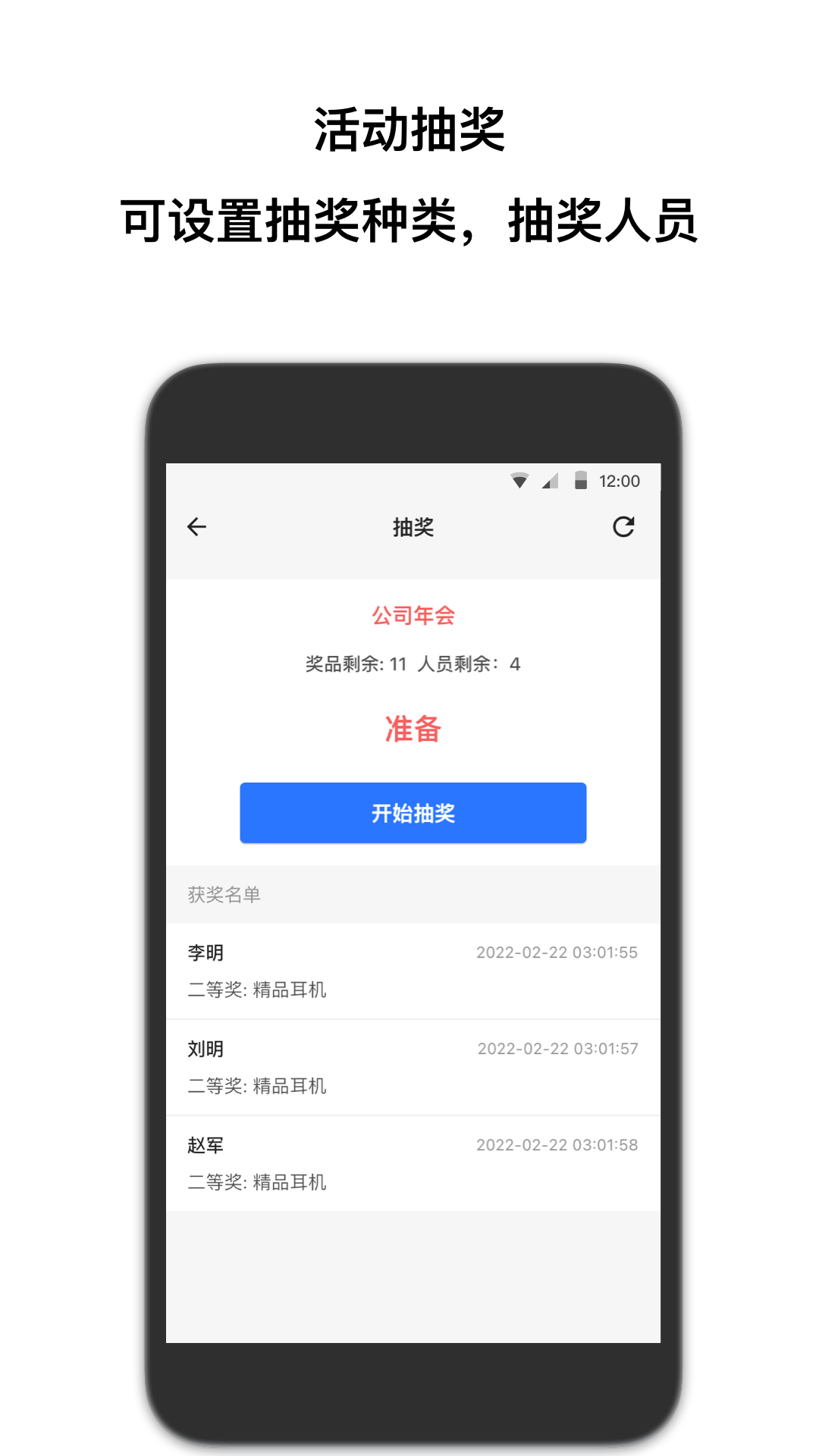 抽签助手免费版图3