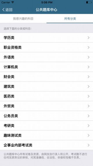 考试酷软件安卓免费版图3