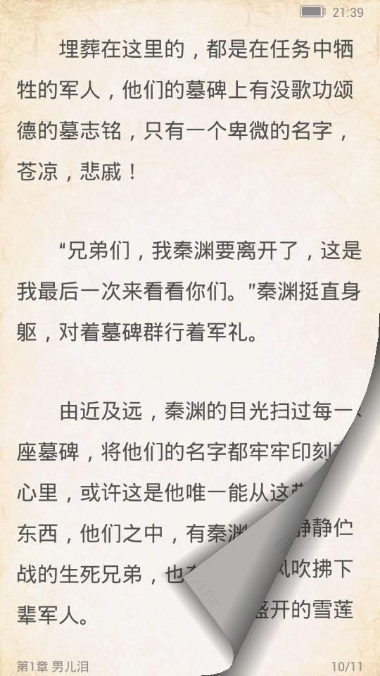 百阅小说最新版