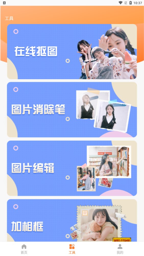 旗帜照片处理工具安卓版