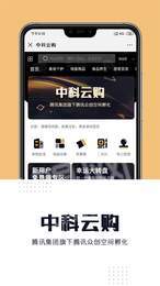 中科云购安卓直装版(1)