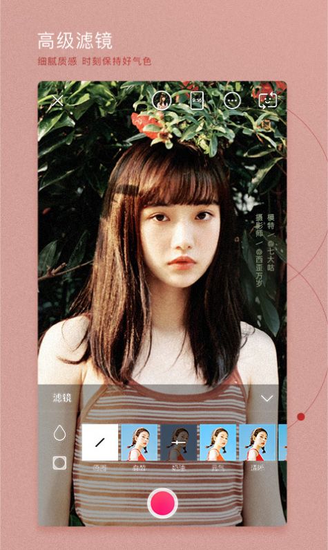 美颜少女相机最新免费版图1