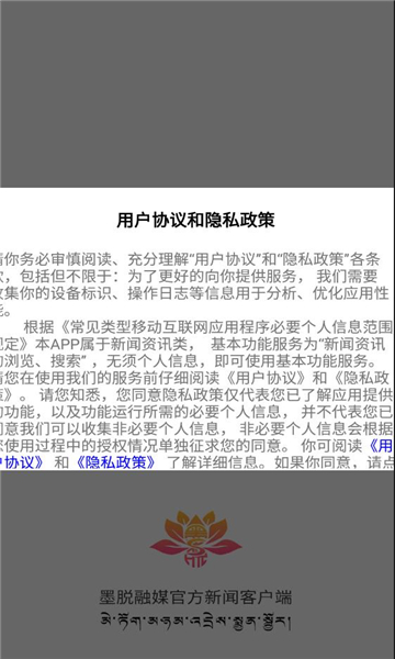 墨脱融媒最新免费版