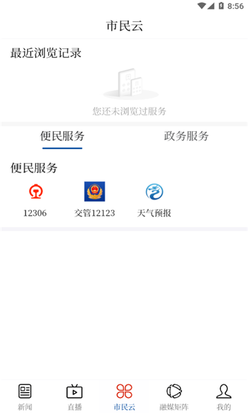 墨脱融媒最新免费版