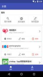 扒图安卓免费版