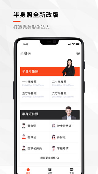 2026半身证件照免费原版