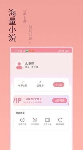 万漫小说最新免费版图3