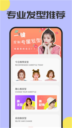 魔发相机正版图1