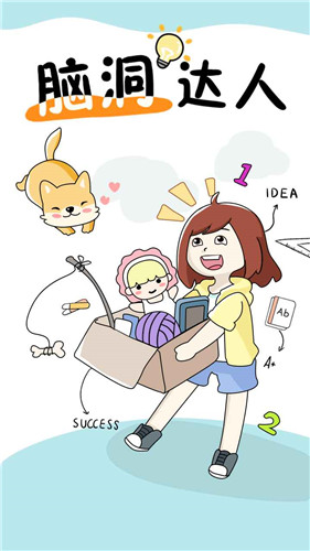 脑洞达人红包赚钱版图1