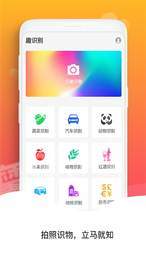 趣识别软件通用版(3)