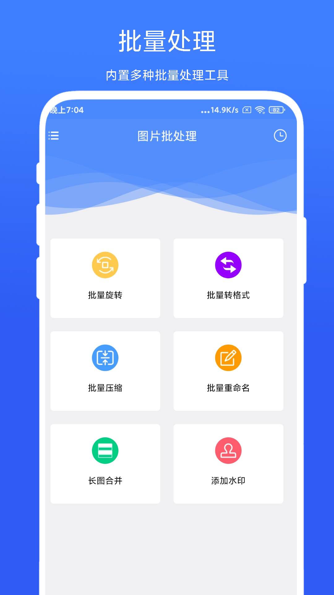 捷畅图片批处理手机正版