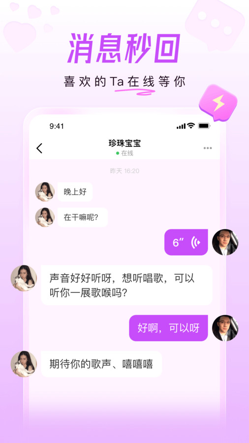美好相亲手机版图1