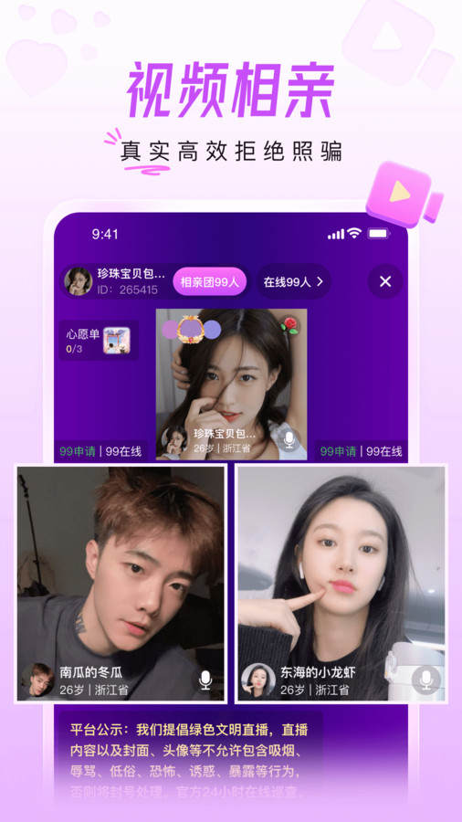 美好相亲手机版图2