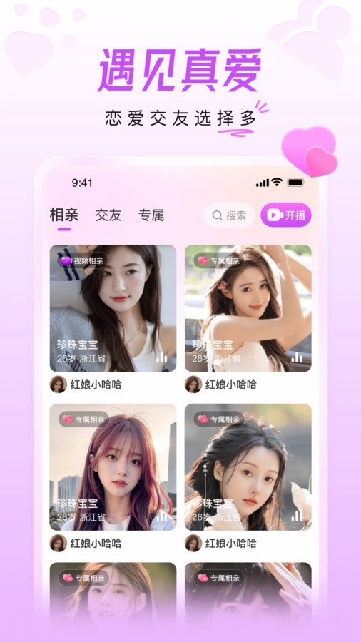 美好相亲手机版图3