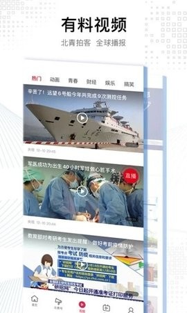 北京青年报免费原版图3