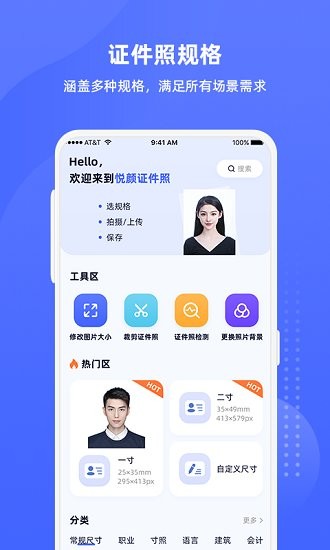 悦颜证件照官方版