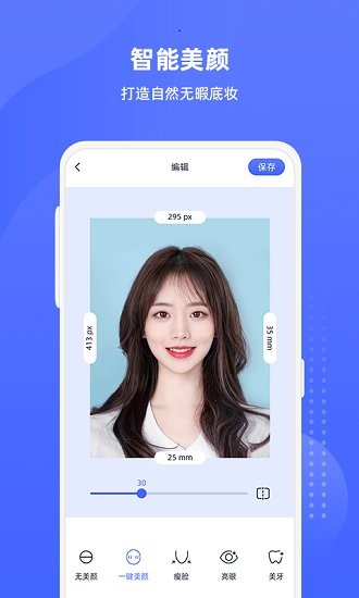 悦颜证件照官方版