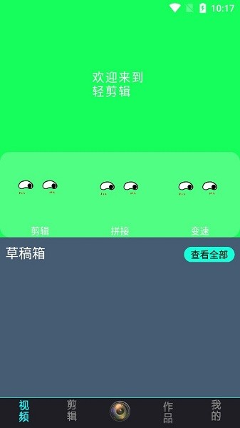 轻剪辑安卓版图2