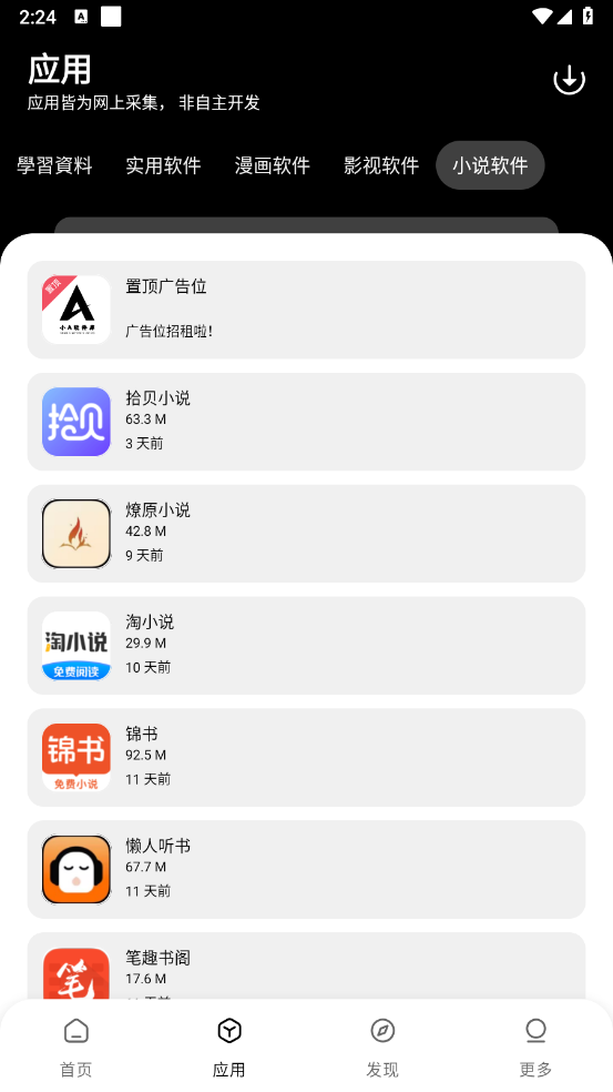 小A软件库官方版图1