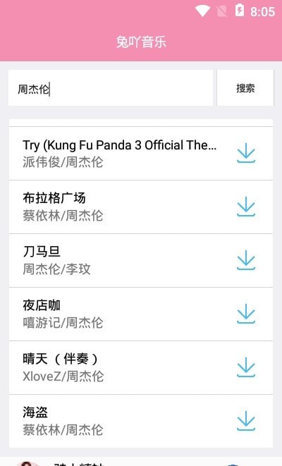 兔吖音乐无广告版图1