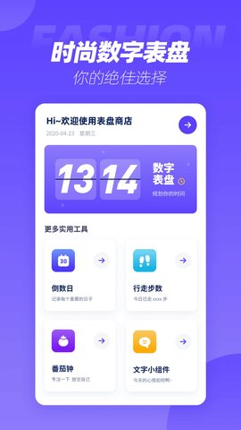 表盘商店免费原版图1